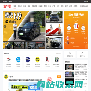 选车号