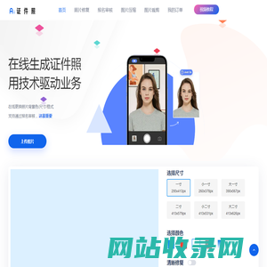 AI证件照-在线生成器