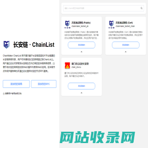 长安链 · ChainList