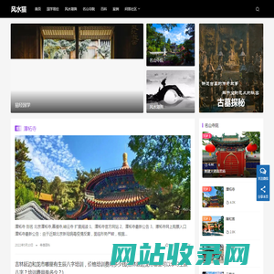 风水猫 | 国学易经，风水堪舆，名山寺院