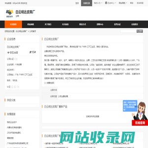 白云明达皮具厂首页 - 八方资源网
