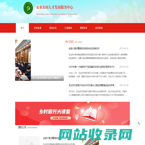 农业农村人才发展服务中心