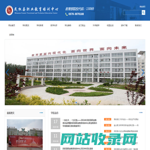 民权县职业教育培训中心