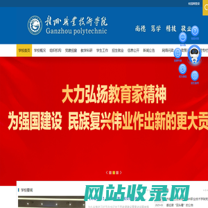 赣州职业技术学院