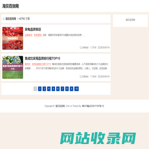 淘贝百货网
