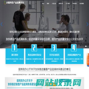 首页 - 企源科技产品追溯平台