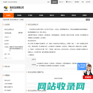 阳光石业有限公司首页 - 八方资源网