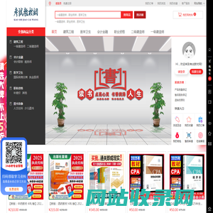 考试教材网
