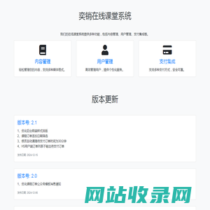 奕销科技-在线课堂系统