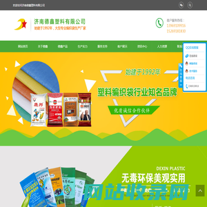塑料编织袋生产厂家_化肥编织袋_济南德鑫塑料有限公司