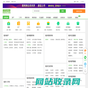 临汾免费发信息平台-临汾分类信息网-临汾酷易搜