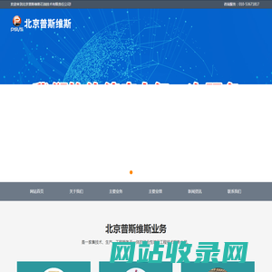 北京普斯维斯石油技术有限责任公司