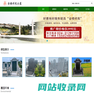 沈阳金楼祥苑墓园|金楼祥苑公墓|金楼墓园【沈阳金楼墓园官方】