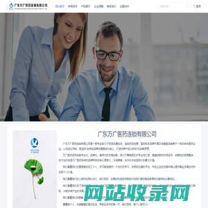 广东万广医药连锁有限公司 | 广东万广医药连锁有限公司