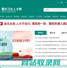 重庆卫生人才网