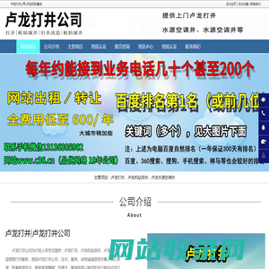 卢龙打井,卢龙机钻深井,卢龙旧井改造-卢龙打井公司