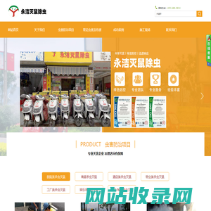 西昌市永洁灭鼠除虫服务部