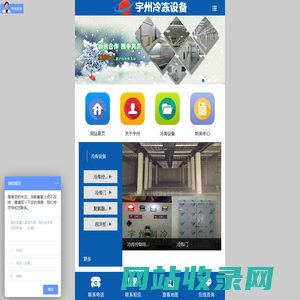 四川宇州制冷设备工程有限公司