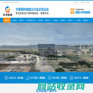 宁夏亿丰砼业有限公司