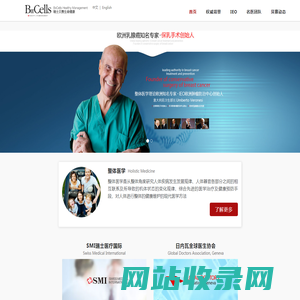 瑞士贝赛生命健康-你的欧洲私人医生