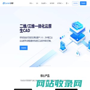CurrentCAD-卡伦特在线CAD | 二维/三维一体化云原生CAD - 首页