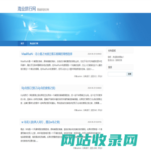 高端旅游定制-海业旅行网