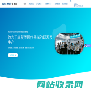 首页 - 河南省昊德康医疗器械有限责任公司