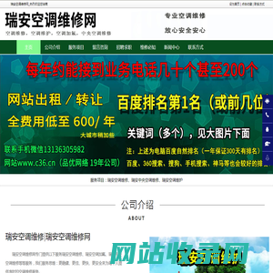 瑞安空调维修，瑞安空调加氟，瑞安中央空调维修-瑞安空调维修网