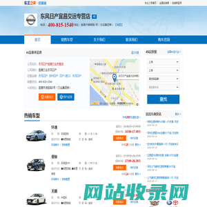 东风日产宜昌交运专营店-宜昌交运东风日产
