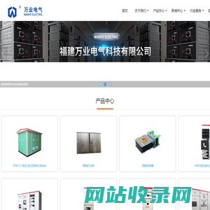 福建万业电气科技有限公司