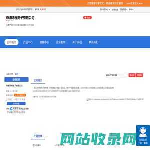 珠海沛程电子有限公司「企业信息」-马可波罗网