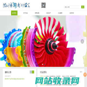 首页 - 深圳市3D打印协会