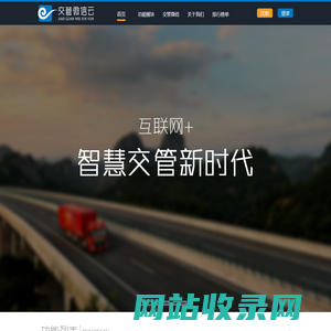 交管微信云