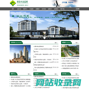 西安兴业建设监理有限责任公司