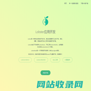 Lobster应用开发