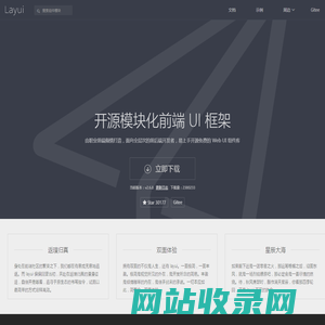 Layui - 经典开源模块化前端 UI 框架 - layui官方文档镜像站