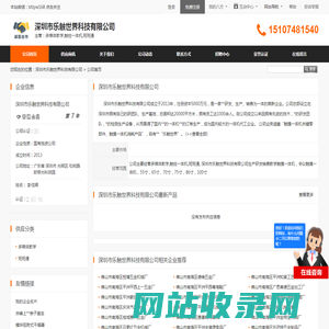 多媒体教学,触控一体机,班班通_深圳市乐触世界科技有限公司 - 八方资源网
