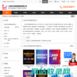 信息咨询服务,个人商务服务,专业设计服务_上海北抖辰信息服务有限公司 - 八方资源网