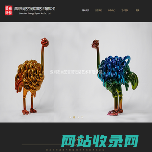 深圳市尚艺空间软装艺术有限公司