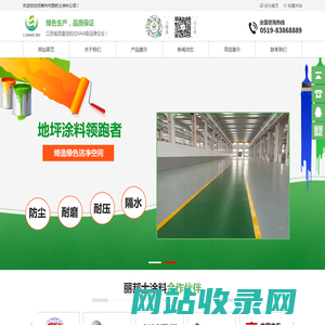 丽邦士涂料_无溶剂型环氧底漆_丙烯酸系列_渗透环氧底漆_无溶剂型环氧中涂漆_常州市丽邦士涂料有限公司
