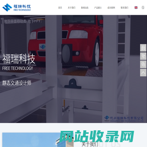 杭州福瑞科技有限公司