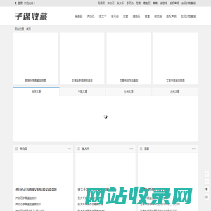 齐白石张大千范曾名家字画书法鉴定子谋收藏