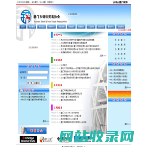 厦门市钢铁贸易协会