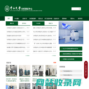 中山大学分析测试中心