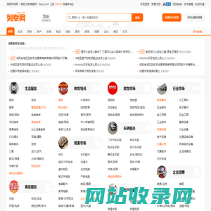 洛阳列举网 - 洛阳分类信息免费发布平台