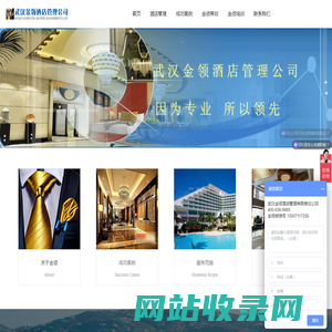 武汉金领酒店管理有限责任公司_其它