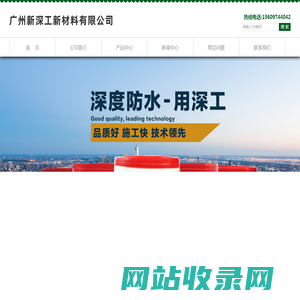广州新深工新材料有限公司