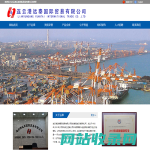 连云港远泰国际贸易有限公司