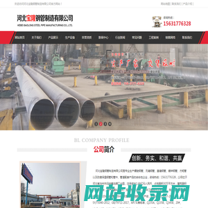河北宝隆钢管制造有限公司-国标螺旋钢管|螺旋钢管生产厂家|3PE防腐钢管|涂塑钢管厂家