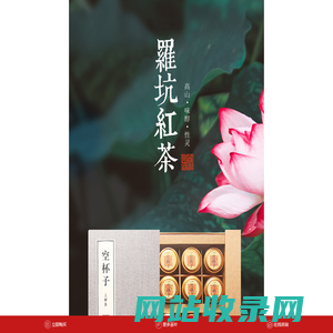 罗坑红茶 - 吃茶客
